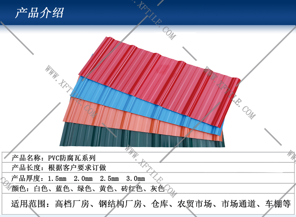 昆明鋼結構屋面合成樹脂瓦和PVC瓦的應用