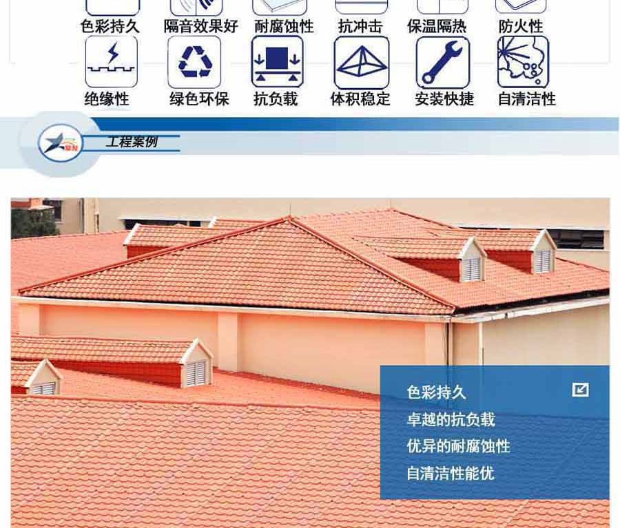 昆明合成樹脂瓦隔熱降溫是優點之一