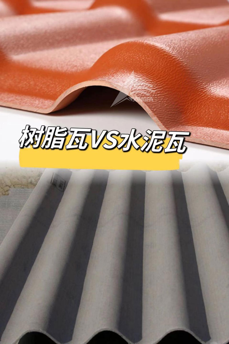 昆明新型屋面建材樹脂瓦如何取代傳統水泥瓦